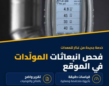 New Service: On-Site Generator Emission Testing – Ghaddar Machinery